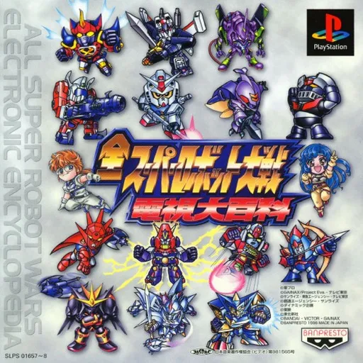 Zen Super Robot Taisen Denshi Daihyakka (Japan) (Disc 1)